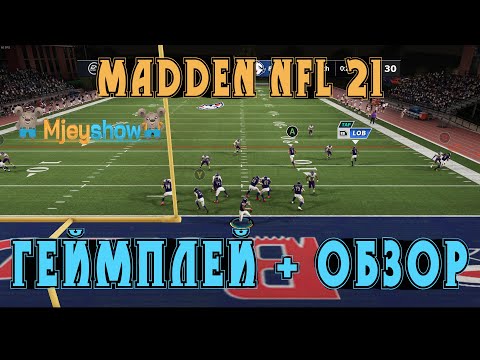 Madden NFL 21 || ОБЗОР + ГЕЙМПЛЕЙ (СОЛО КАРЬЕРА)