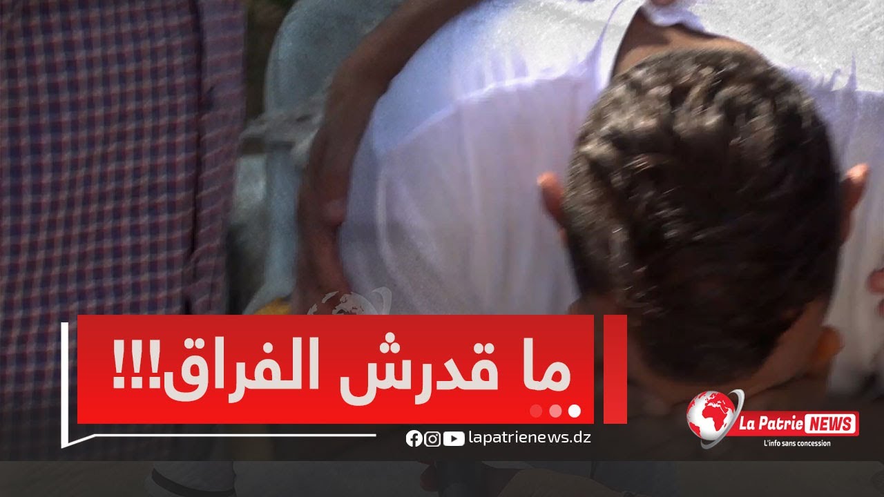 لم يمالك نفسه أو يصدق ما حدث!!.."أحد أبناء الضحايا إثر إنقلاب حافلة نقل المسافرين في واد الحراش 🥲😭