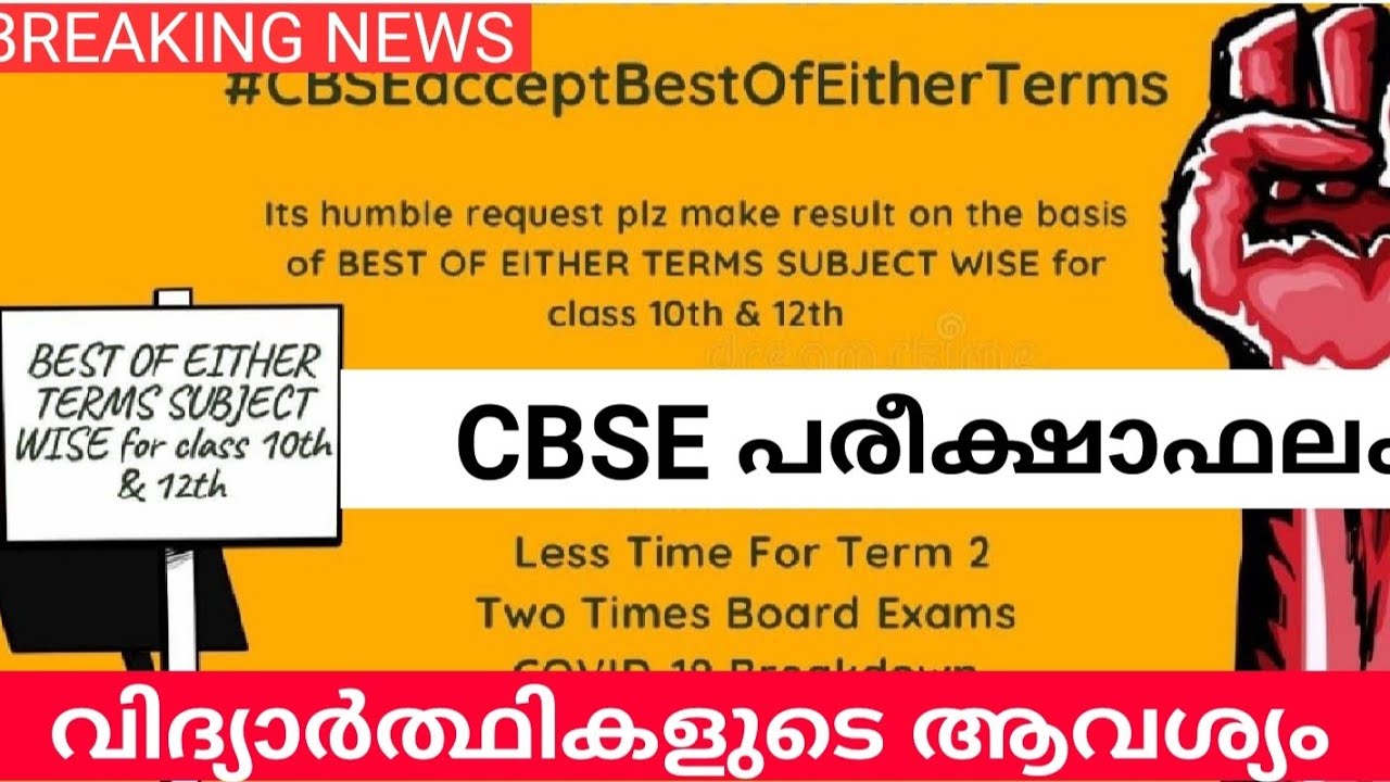 CBSE പരീക്ഷാഫലം |cbse results |  School news Malayalam