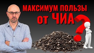 картинка: Как получить 90% пользы от семян Чиа. Это очень важно: окисление и хранение Чиа !