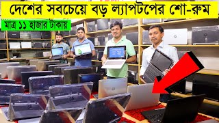 Used Laptop Price in Bd || দেশের সবচেয়ে বড় ল্যাপটপ মার্কেট || Khan Computer
