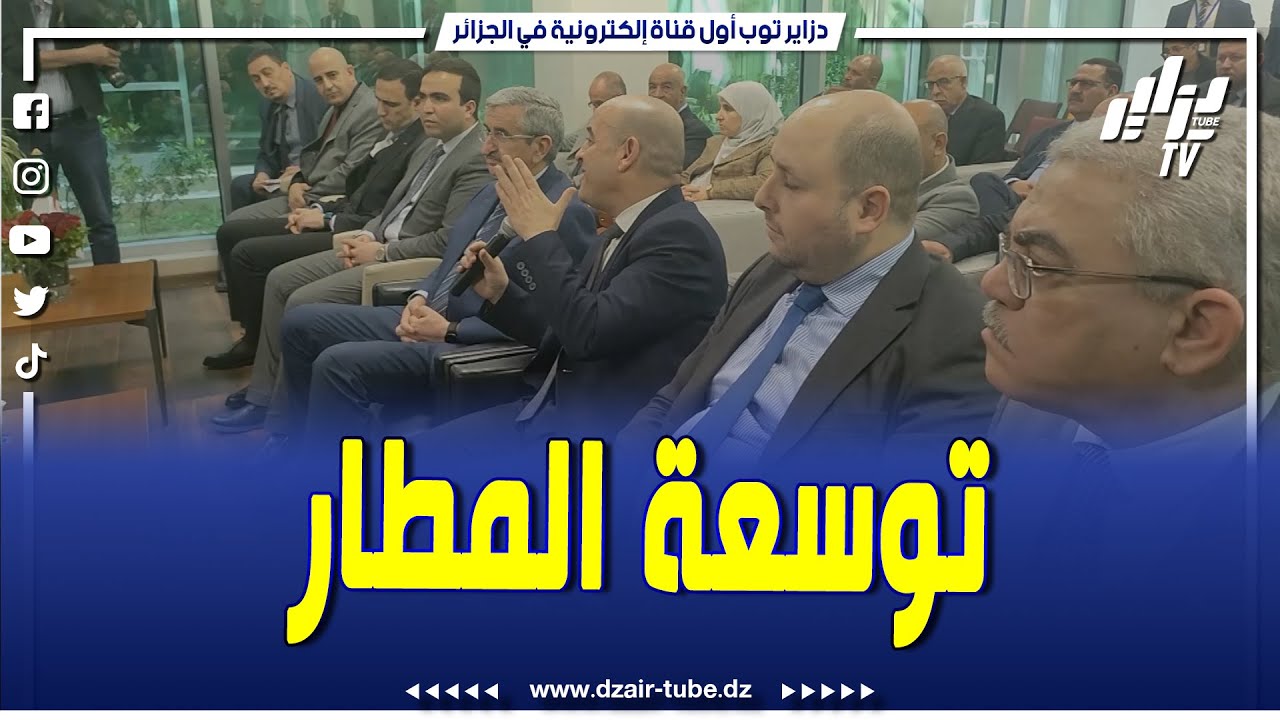 شاهد  وزير النقل محمد لحبيب زهانة يتفقد القطاع بسطيف و توسعة مطار الثامن ماي من أهم إهتماماته