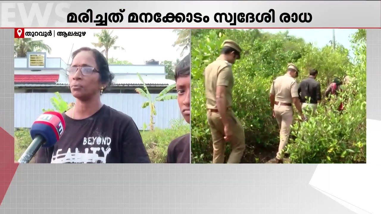 അമ്മയുടെ മൃതദേഹം രഹസ്യമായി കുഴിച്ചുമൂടി; സ്വാഭാവിക മരണമെന്ന് മകന്‍ | Alappuzha