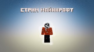 Майнкрафт minecraft from litov chanell