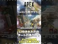 【 APEX 】注意喚起！Switch鯖グリッチのこと裏ワザとかだと思ってる？それただのチートだよ！【 のったん エペ解説 】#shorts