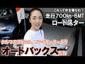 オートバックス行ったら「走行700kmの中古ロードスター」