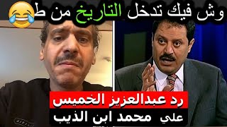 بعد ان اهانة الشاعر محمد ابن الذيب له.. اول رد للصحفي السعودي 