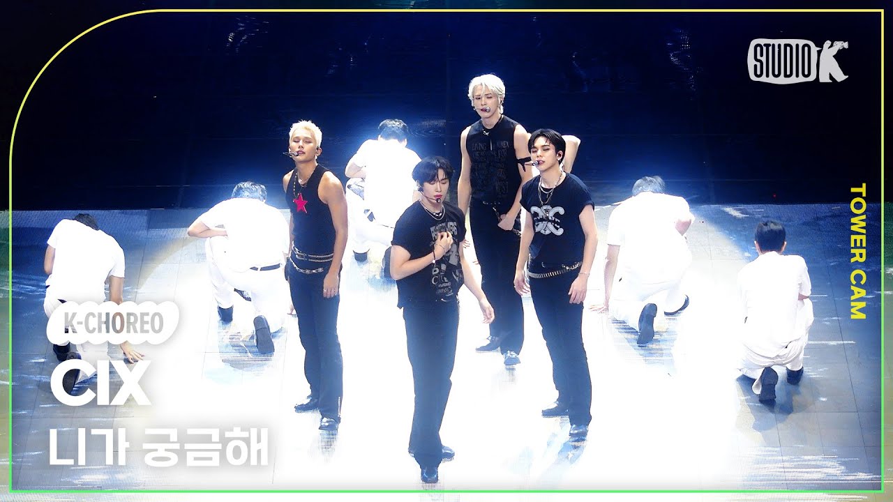 [K-Choreo Tower Cam 4K]  씨아이엑스 직캠 '니가 궁금해 ' (CIX Choreography) l @MusicBank KBS 250912