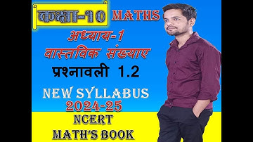 class 10 maths chapter 1 exercise 1.2 ncert in hindi   प्रश्नावली 1.2   new syllabus
