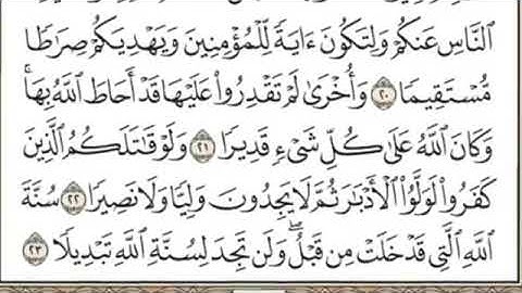 سورة الفتح (كاملة)مكتوبة بدون صوت بخط كبير