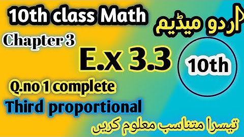 10th class Math Chapter 3 Exercise 3.3 Q.no 1 Find third proportional Complete in urdu medium Unit 3