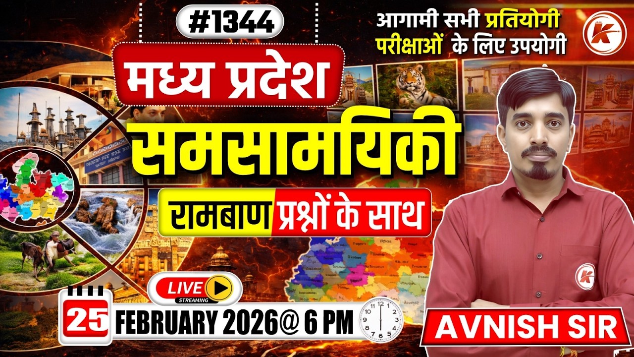 MP Current Affairs Today  | MP Current Affairs 2026 | समसामयिकी 2026 | #1345  | By Avnish Sir