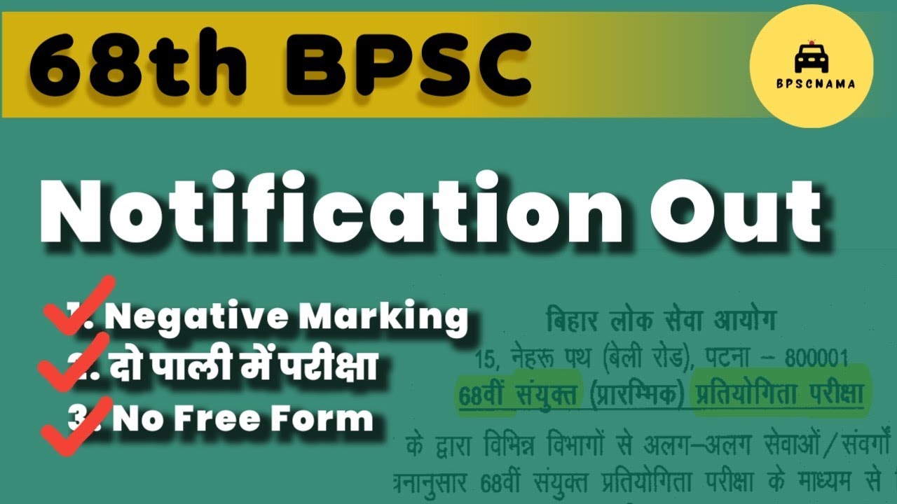 68th BPSC notification || Negative marking introduced in BPSC - YouTube