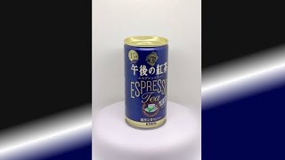 【紅茶飲料】キリン 午後の紅茶 エスプレッソティー微糖 185g 缶