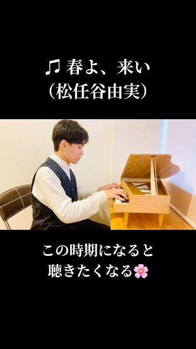 【Toy Piano】Yumi Matsutoya: Haru yo Koi #Shorts