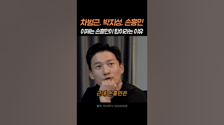 손흥민이 차범근, 박지성보다 뛰어나다는 이유