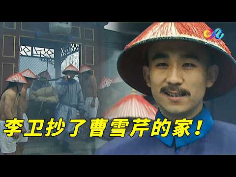 Li Wei Raids Cao Xueqin's Home, but His Men Line Their Own Pockets—His Handling of the Situation ...