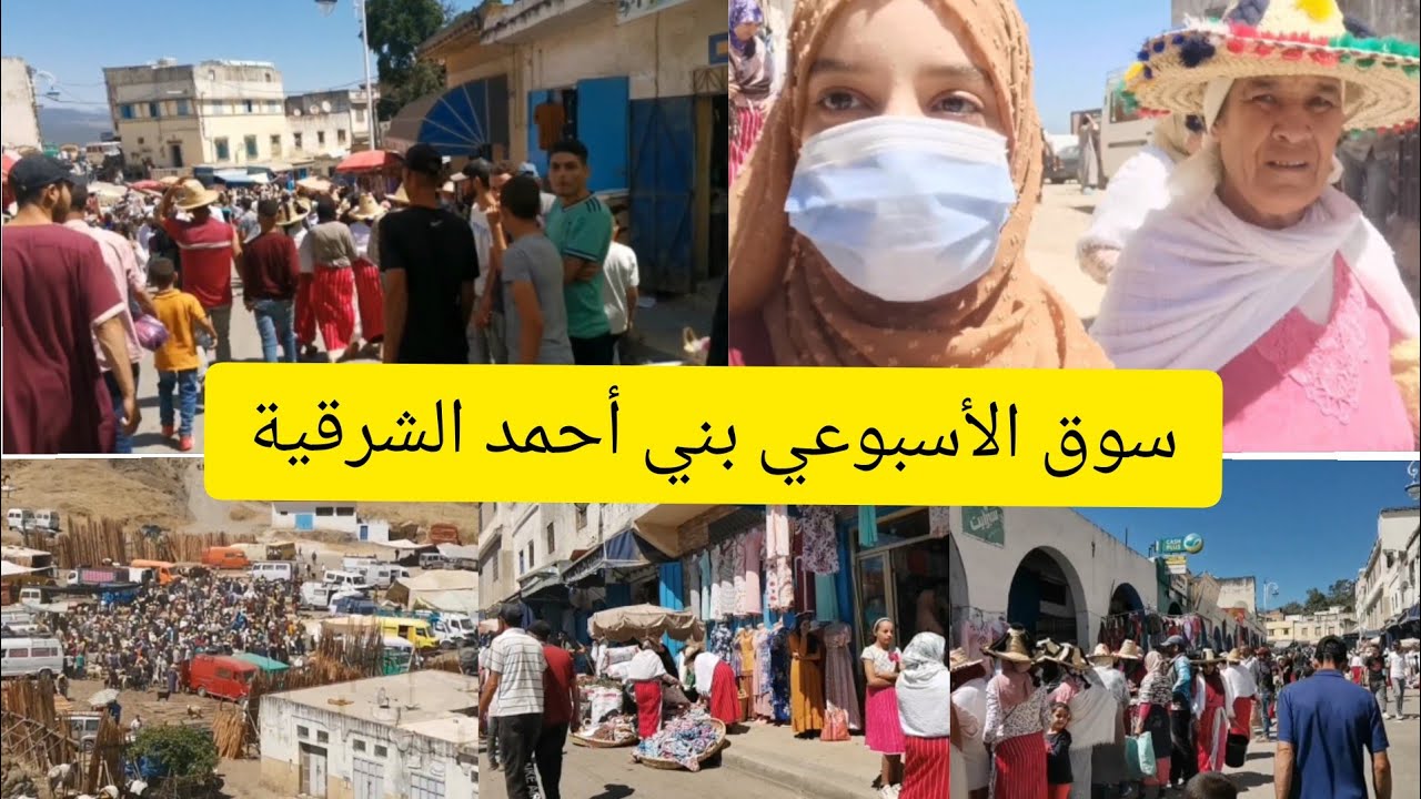 جولة 🤩 في سوق الأسبوعي الثلاثاء بني أحمد إقليم شفشاون 😍