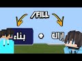 شرح امر/fill لماين كرافت الجوال 🔥🔥😱