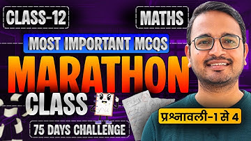 प्रश्नावली-1 से 4 तक के Most Important MCQs | Marathon Class | Class-12th Maths | कक्षा-12 गणित