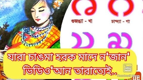 Chakma Alphabet learning........