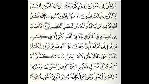 تلاوات مختارة سورة الحديد القارئ ناصر علي الغامدي