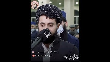 سورة الفاتحة بصوت الشيخ رعد الكردى_ Surah fatiha watsapp status raad Al kurdi