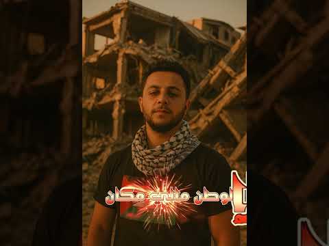 انا اصلي فصلي عربي فلسطيني دويتو