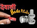 How to make bomb pataka for diwali using matchstick
