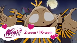 Вінкс клуб - мультики про фей українською (Winx) - Хеллоувінкс! (Сезон 2/ Серія 16)