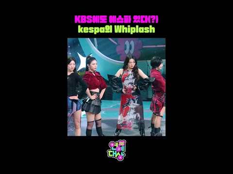 🔥KBS판 에스파(?)가 보여주는 위플래쉬🔥 [2024 KBS 연예대상] | KBS 방송