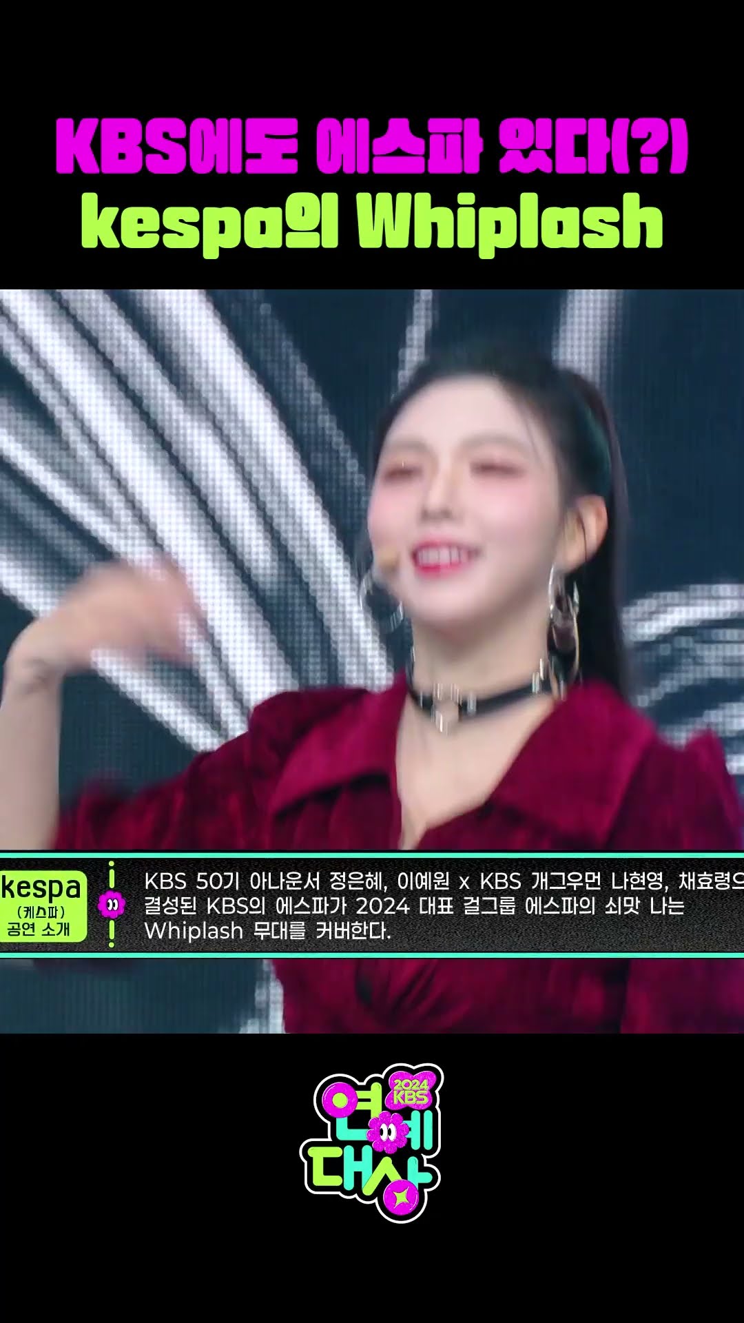 ?KBS판 에스파(?)가 보여주는 위플래쉬? [2024 KBS 연예대상] | KBS 방송