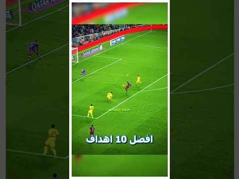 افضل 10 اهداف في تاريخ كرة القدم الجزء الثاني