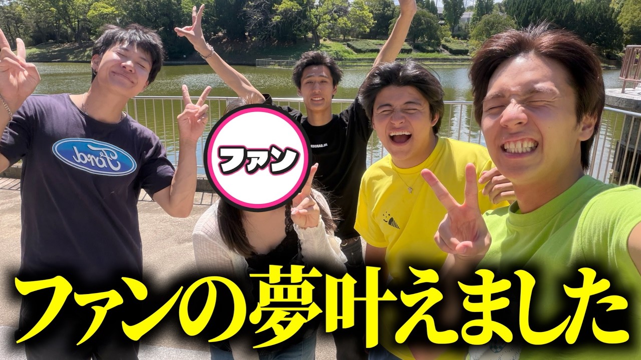 【切り抜きイベント】ファンの夢を叶えに行きました!