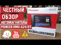 Честный обзор автомагнитолы Pioneer DMH-A241BT. Что такое Weblink? Как работают Waze и YouTube?