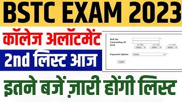 Rajasthan Bstc 2nd List Kab Aayegi,Bstc 2nd Counselling Result, Cutoff Marks 2023