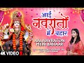 Spring has come in navraton spring has come in navraton devi bhajan  soni choudhary jha  full 4k