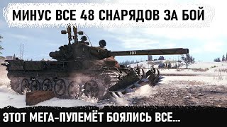 -48 Снарядов за бой на мега-пулемёте! Они тупо не могли проехать через этого геймера! твп т 50 51