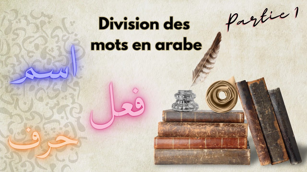 Division des mots en langue arabe (partie 1)