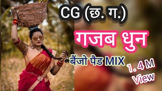 cg गजब धुन |बवाल   cg benjo pad mix|  cg tone | cg dhun |cg dj|cg dhumal best #cgpad