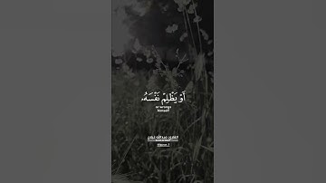 ﴿ ومن يعمل سوءا أو يظلم نفسه ثم يستغفر الله يجد الله غفورا رحيما ﴾ 🤍☘️ تلاوة مؤثرة من سورة النساء