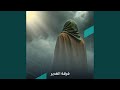 إمام الزمان