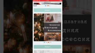 Розыгрыш Новогодней фотосессии
