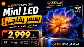 تجربتي للشاشه Xiaomi TV S Pro Mini LED  نسخة ٢٠٢٦ !