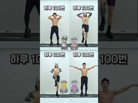 똥배 빠지고 복근! 구석구석 태우는 4분할 운동 #복근운동 #오운완