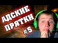 ПРЯЧЕМСЯ И ПРОДВИГАЕМСЯ!!!!! | Among The Sleep # 5 Прохождение