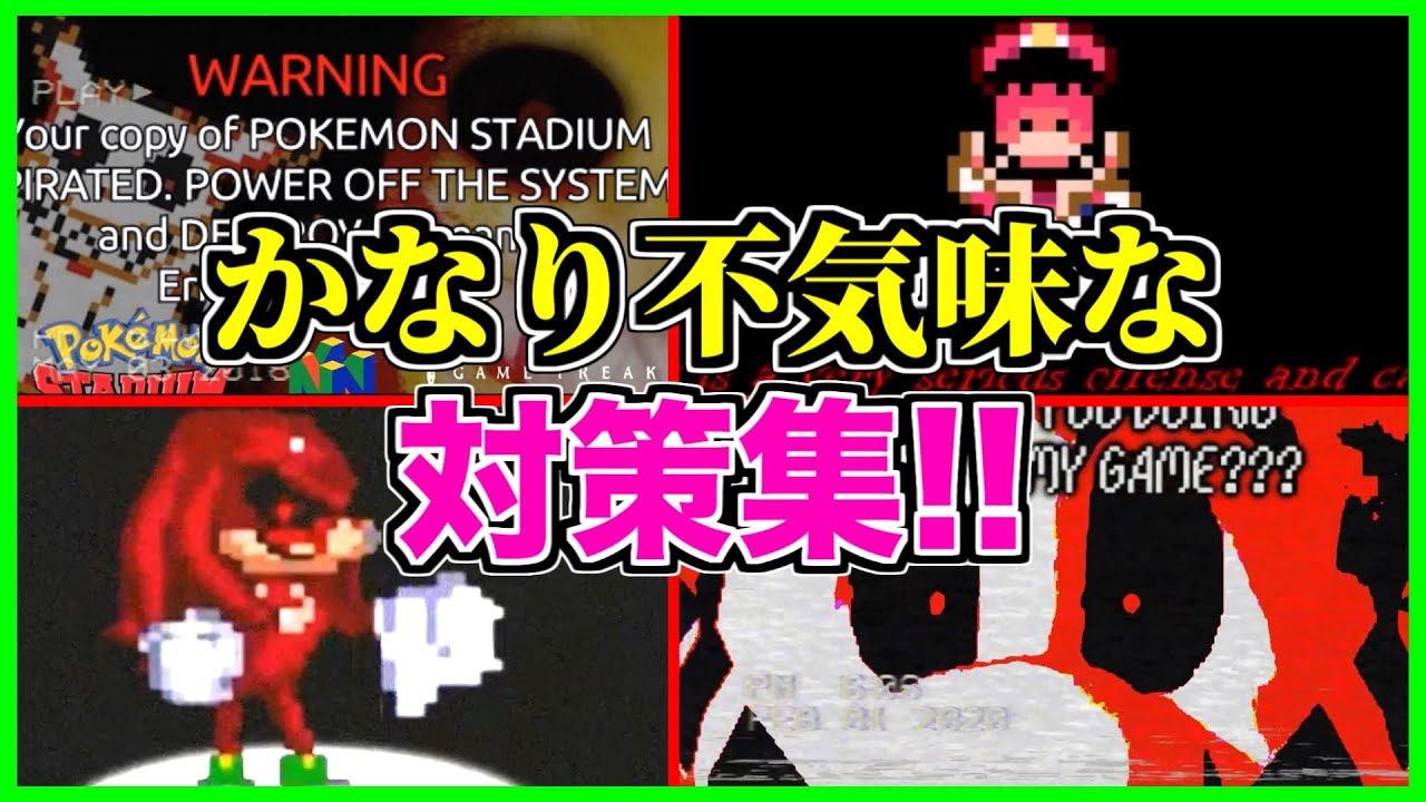 【閲覧注意！】マリオガチギレ！！ゲームの海賊版対策動画が凄すぎたwww【アンチパイラシースクリーン】【Anti Piracy Screen】【コピーガード】【sonic】【mario】