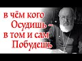 Не спеши осуждать других | Проповедь и Песня | Протоиерей Сергий Киселёв