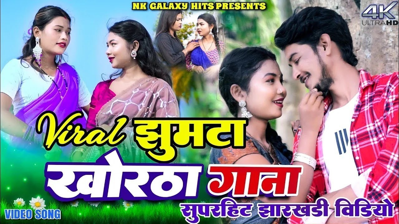 Superhit Khortha Jhumta Nonstop || Manoj Star & Kajal Roy || NK Galaxy Studio