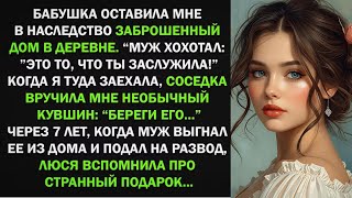 картинка: Я получила от бабушка наследство заброшенный дом в деревне и кувшин. Когда я туда заехала..